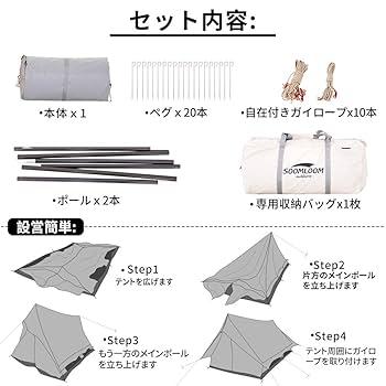 Soomloom Dodona 4P 4人用テント Amazon | Soomloom 4人用テントDodona 4P 家庭用/カップルテント